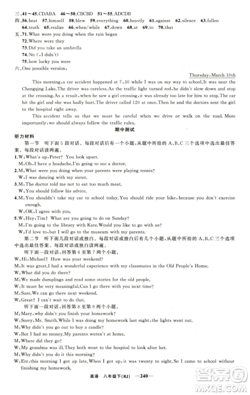 新疆青少年出版社2023四清导航八年级下册英语人教版河南专版参考答案