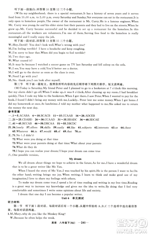 新疆青少年出版社2023四清导航八年级下册英语人教版河南专版参考答案