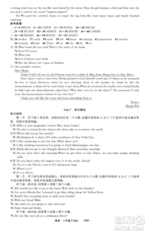 新疆青少年出版社2023四清导航八年级下册英语人教版河南专版参考答案 新疆青少年出版社2023四清导航八年级下册英语人教版河南专版参考答案