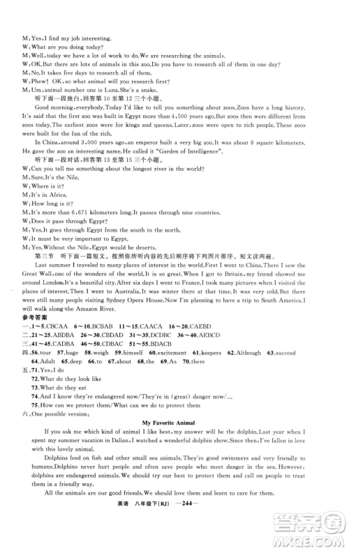 新疆青少年出版社2023四清导航八年级下册英语人教版河南专版参考答案 新疆青少年出版社2023四清导航八年级下册英语人教版河南专版参考答案