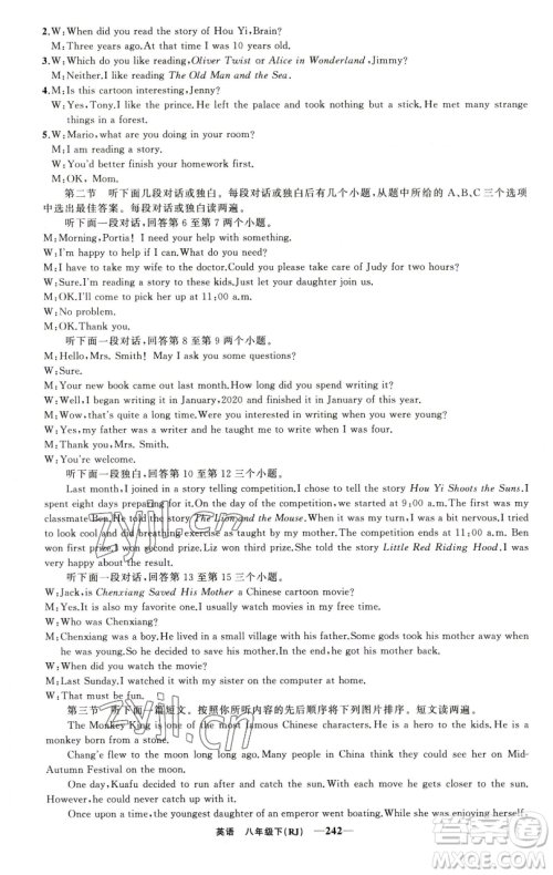 新疆青少年出版社2023四清导航八年级下册英语人教版河南专版参考答案 新疆青少年出版社2023四清导航八年级下册英语人教版河南专版参考答案