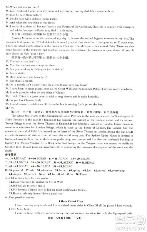 新疆青少年出版社2023四清导航八年级下册英语人教版河南专版参考答案 新疆青少年出版社2023四清导航八年级下册英语人教版河南专版参考答案