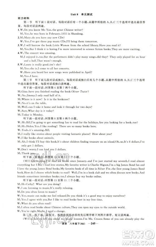 新疆青少年出版社2023四清导航八年级下册英语人教版河南专版参考答案 新疆青少年出版社2023四清导航八年级下册英语人教版河南专版参考答案