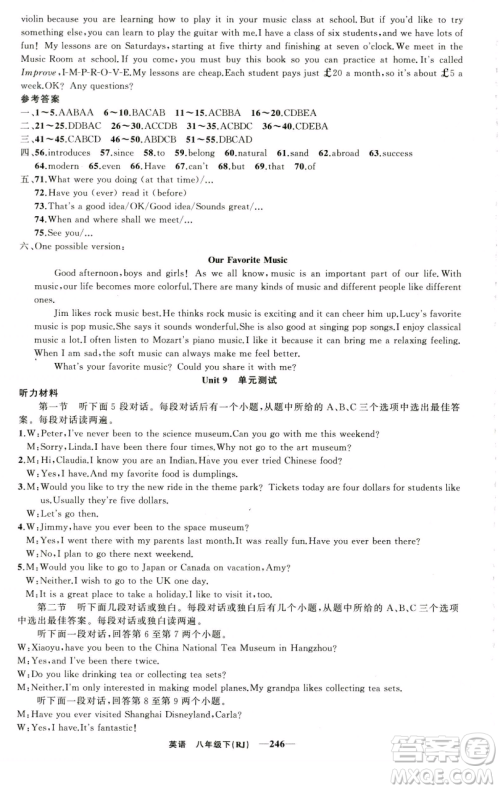 新疆青少年出版社2023四清导航八年级下册英语人教版河南专版参考答案