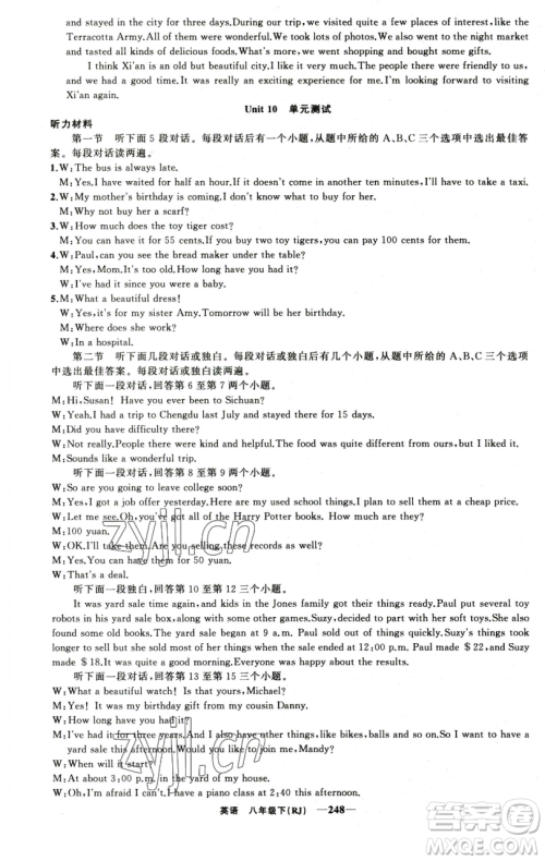 新疆青少年出版社2023四清导航八年级下册英语人教版河南专版参考答案 新疆青少年出版社2023四清导航八年级下册英语人教版河南专版参考答案