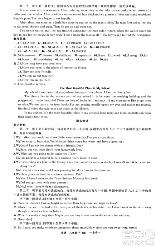 新疆青少年出版社2023四清导航八年级下册英语人教版河南专版参考答案