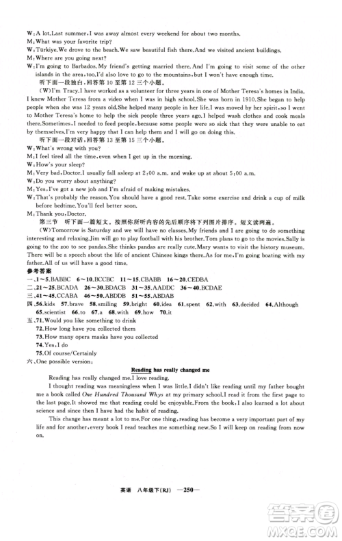 新疆青少年出版社2023四清导航八年级下册英语人教版河南专版参考答案