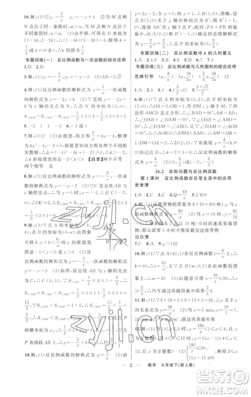 新疆青少年出版社2023四清导航九年级下册数学人教版参考答案 新疆青少年出版社2023四清导航九年级下册数学人教版参考答案