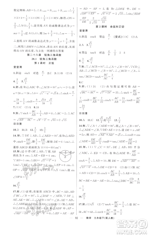 新疆青少年出版社2023四清导航九年级下册数学人教版参考答案 新疆青少年出版社2023四清导航九年级下册数学人教版参考答案