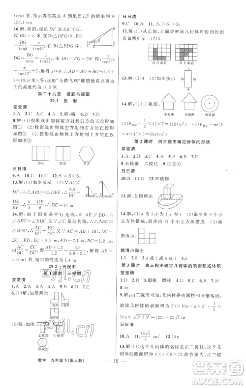 新疆青少年出版社2023四清导航九年级下册数学人教版参考答案 新疆青少年出版社2023四清导航九年级下册数学人教版参考答案