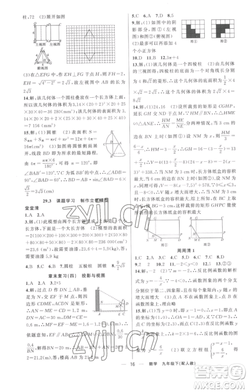 新疆青少年出版社2023四清导航九年级下册数学人教版参考答案 新疆青少年出版社2023四清导航九年级下册数学人教版参考答案