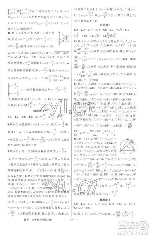 新疆青少年出版社2023四清导航九年级下册数学人教版参考答案 新疆青少年出版社2023四清导航九年级下册数学人教版参考答案