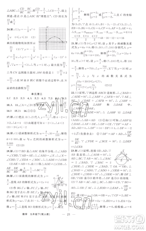 新疆青少年出版社2023四清导航九年级下册数学人教版参考答案 新疆青少年出版社2023四清导航九年级下册数学人教版参考答案