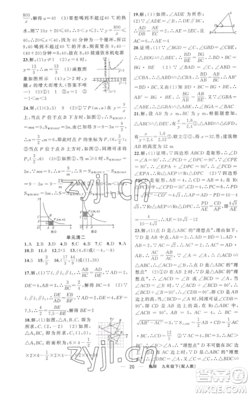 新疆青少年出版社2023四清导航九年级下册数学人教版参考答案 新疆青少年出版社2023四清导航九年级下册数学人教版参考答案