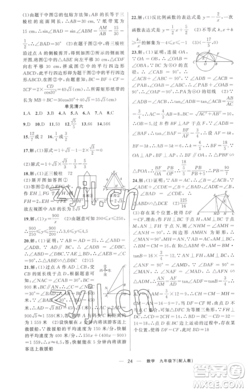 新疆青少年出版社2023四清导航九年级下册数学人教版参考答案 新疆青少年出版社2023四清导航九年级下册数学人教版参考答案