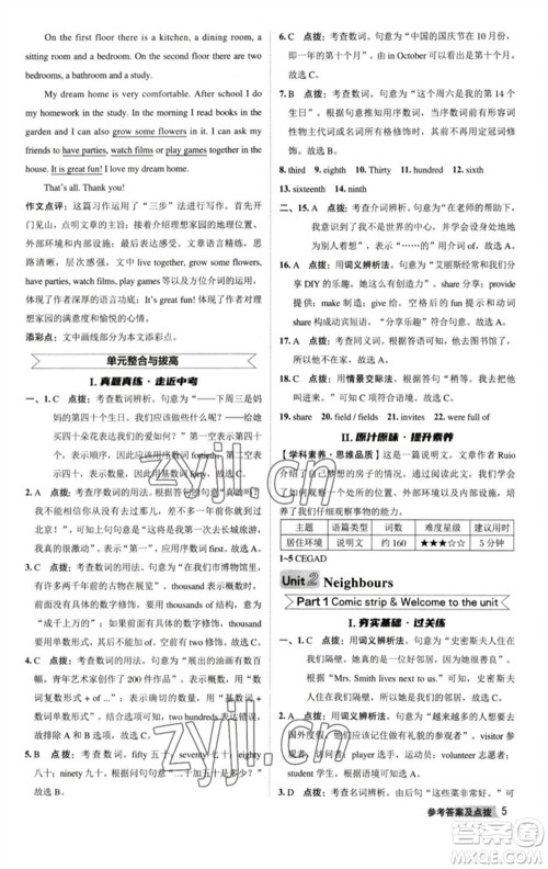 陕西人民教育出版社2023综合应用创新题典中点七年级英语下册译林版参考答案 陕西人民教育出版社2023综合应用创新题典中点七年级英语下册译林版参考答案