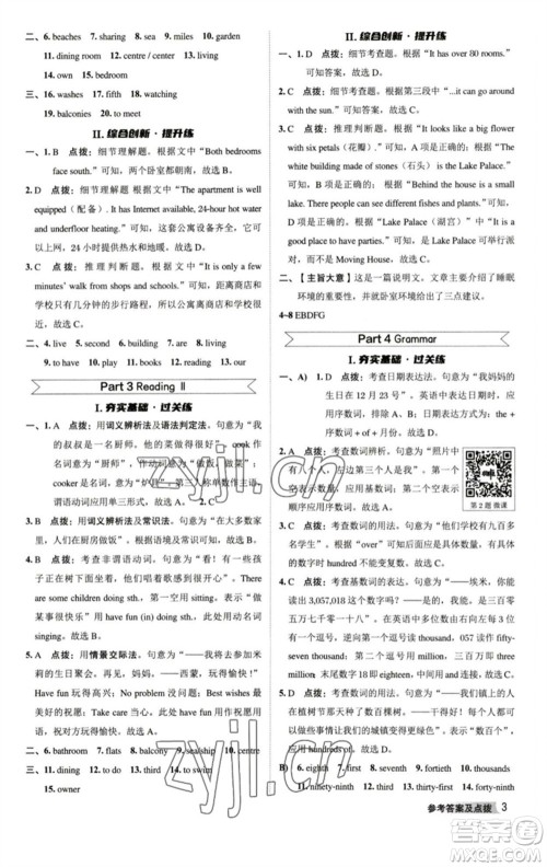 陕西人民教育出版社2023综合应用创新题典中点七年级英语下册译林版参考答案 陕西人民教育出版社2023综合应用创新题典中点七年级英语下册译林版参考答案