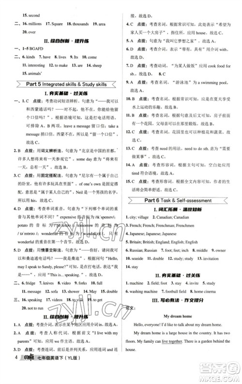 陕西人民教育出版社2023综合应用创新题典中点七年级英语下册译林版参考答案 陕西人民教育出版社2023综合应用创新题典中点七年级英语下册译林版参考答案