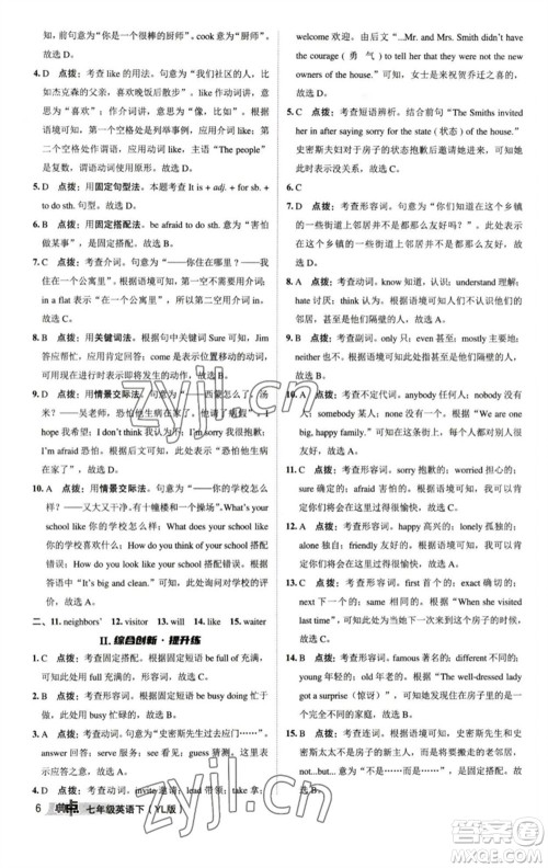 陕西人民教育出版社2023综合应用创新题典中点七年级英语下册译林版参考答案 陕西人民教育出版社2023综合应用创新题典中点七年级英语下册译林版参考答案