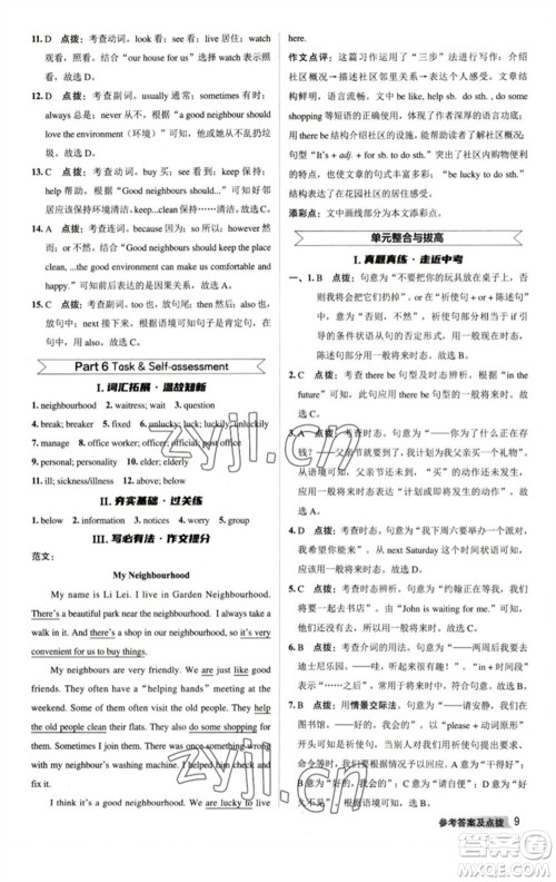 陕西人民教育出版社2023综合应用创新题典中点七年级英语下册译林版参考答案 陕西人民教育出版社2023综合应用创新题典中点七年级英语下册译林版参考答案