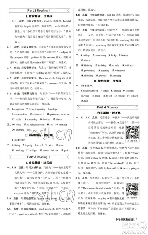 陕西人民教育出版社2023综合应用创新题典中点七年级英语下册译林版参考答案 陕西人民教育出版社2023综合应用创新题典中点七年级英语下册译林版参考答案