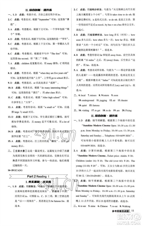 陕西人民教育出版社2023综合应用创新题典中点七年级英语下册译林版参考答案 陕西人民教育出版社2023综合应用创新题典中点七年级英语下册译林版参考答案