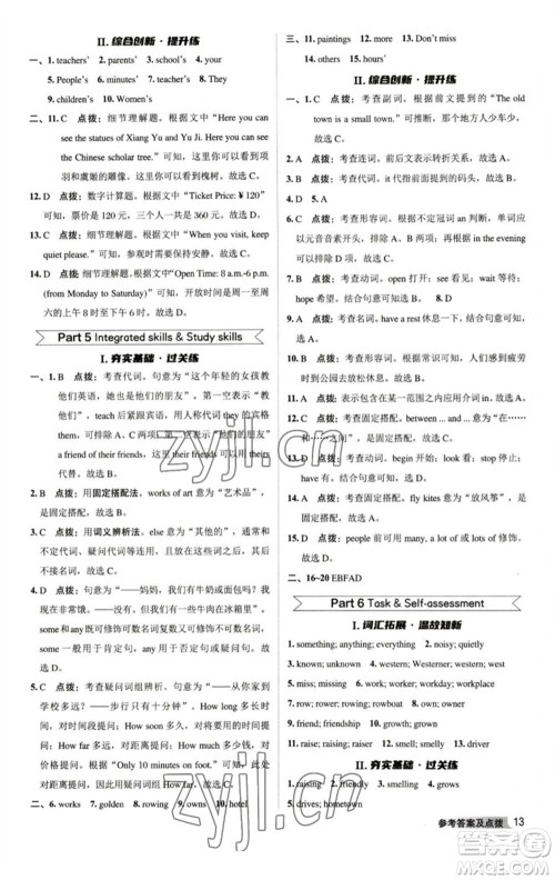 陕西人民教育出版社2023综合应用创新题典中点七年级英语下册译林版参考答案 陕西人民教育出版社2023综合应用创新题典中点七年级英语下册译林版参考答案