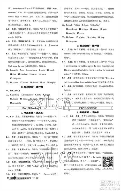 陕西人民教育出版社2023综合应用创新题典中点七年级英语下册译林版参考答案 陕西人民教育出版社2023综合应用创新题典中点七年级英语下册译林版参考答案
