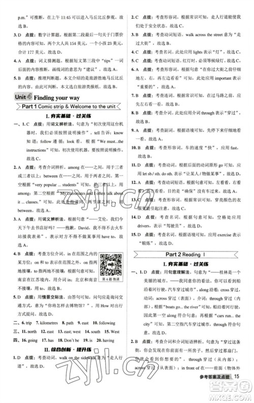 陕西人民教育出版社2023综合应用创新题典中点七年级英语下册译林版参考答案 陕西人民教育出版社2023综合应用创新题典中点七年级英语下册译林版参考答案