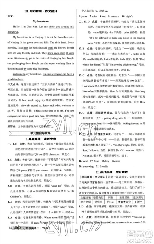 陕西人民教育出版社2023综合应用创新题典中点七年级英语下册译林版参考答案
