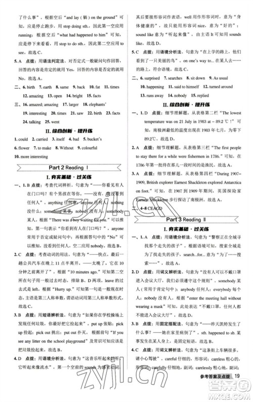 陕西人民教育出版社2023综合应用创新题典中点七年级英语下册译林版参考答案 陕西人民教育出版社2023综合应用创新题典中点七年级英语下册译林版参考答案
