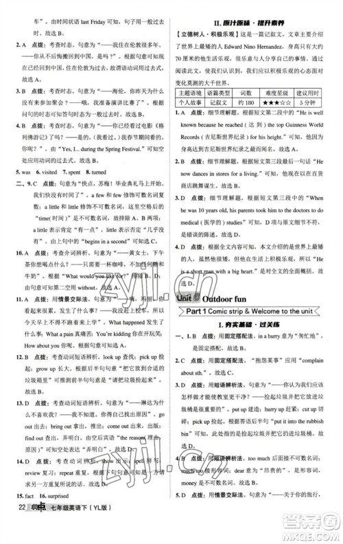 陕西人民教育出版社2023综合应用创新题典中点七年级英语下册译林版参考答案