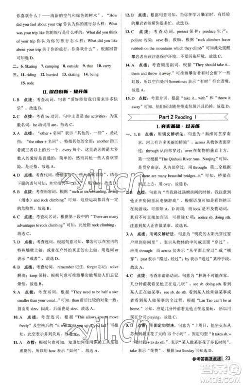 陕西人民教育出版社2023综合应用创新题典中点七年级英语下册译林版参考答案