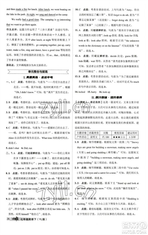 陕西人民教育出版社2023综合应用创新题典中点七年级英语下册译林版参考答案