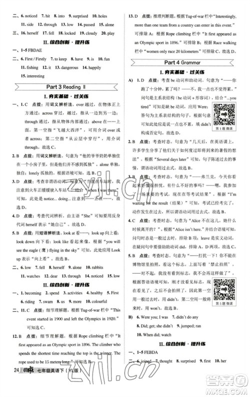 陕西人民教育出版社2023综合应用创新题典中点七年级英语下册译林版参考答案 陕西人民教育出版社2023综合应用创新题典中点七年级英语下册译林版参考答案