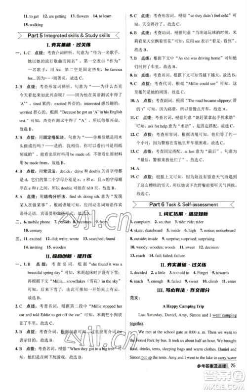 陕西人民教育出版社2023综合应用创新题典中点七年级英语下册译林版参考答案