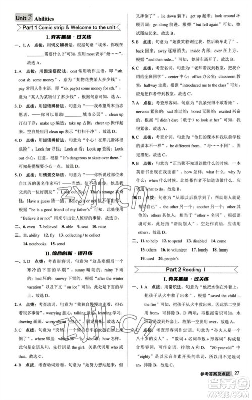 陕西人民教育出版社2023综合应用创新题典中点七年级英语下册译林版参考答案 陕西人民教育出版社2023综合应用创新题典中点七年级英语下册译林版参考答案