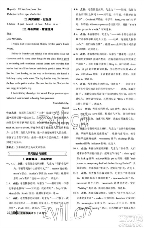 陕西人民教育出版社2023综合应用创新题典中点七年级英语下册译林版参考答案 陕西人民教育出版社2023综合应用创新题典中点七年级英语下册译林版参考答案