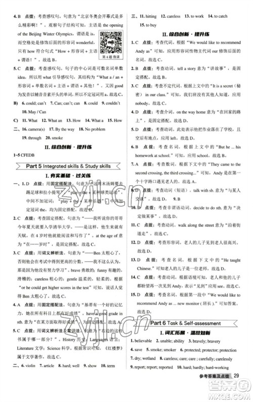 陕西人民教育出版社2023综合应用创新题典中点七年级英语下册译林版参考答案 陕西人民教育出版社2023综合应用创新题典中点七年级英语下册译林版参考答案