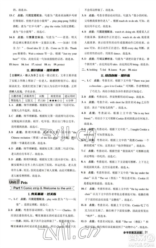 陕西人民教育出版社2023综合应用创新题典中点七年级英语下册译林版参考答案 陕西人民教育出版社2023综合应用创新题典中点七年级英语下册译林版参考答案
