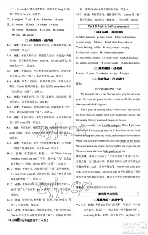 陕西人民教育出版社2023综合应用创新题典中点七年级英语下册译林版参考答案 陕西人民教育出版社2023综合应用创新题典中点七年级英语下册译林版参考答案