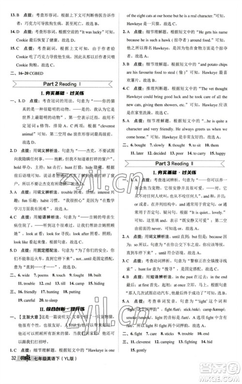 陕西人民教育出版社2023综合应用创新题典中点七年级英语下册译林版参考答案 陕西人民教育出版社2023综合应用创新题典中点七年级英语下册译林版参考答案