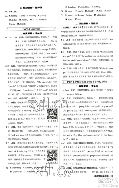 陕西人民教育出版社2023综合应用创新题典中点七年级英语下册译林版参考答案 陕西人民教育出版社2023综合应用创新题典中点七年级英语下册译林版参考答案