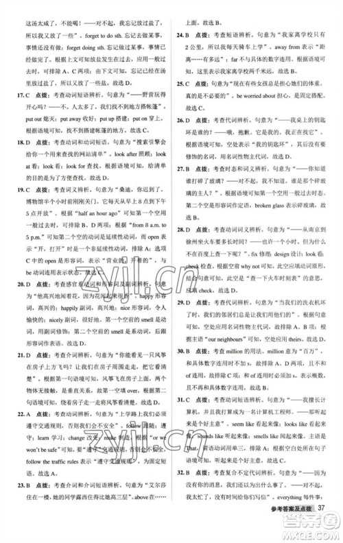 陕西人民教育出版社2023综合应用创新题典中点七年级英语下册译林版参考答案 陕西人民教育出版社2023综合应用创新题典中点七年级英语下册译林版参考答案