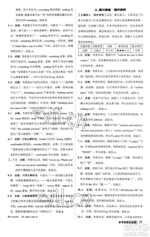陕西人民教育出版社2023综合应用创新题典中点七年级英语下册译林版参考答案 陕西人民教育出版社2023综合应用创新题典中点七年级英语下册译林版参考答案