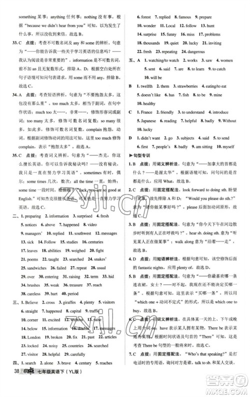 陕西人民教育出版社2023综合应用创新题典中点七年级英语下册译林版参考答案 陕西人民教育出版社2023综合应用创新题典中点七年级英语下册译林版参考答案