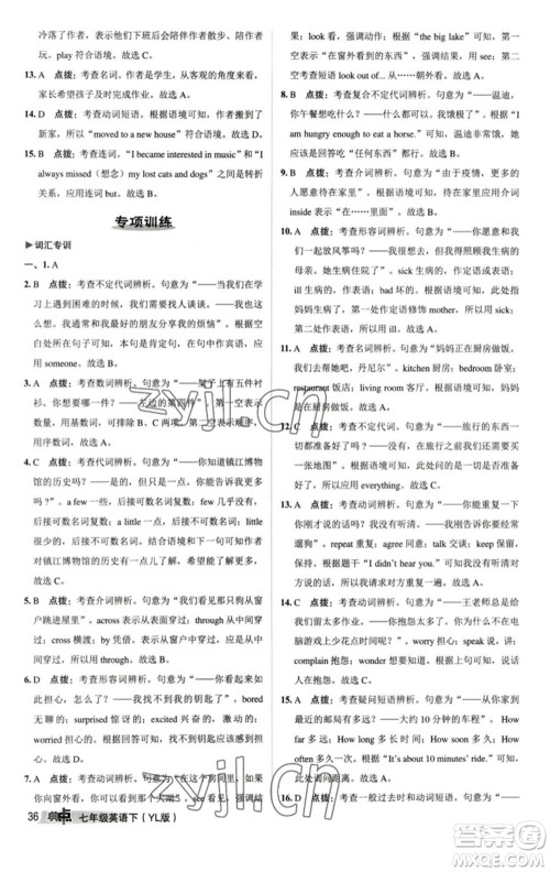 陕西人民教育出版社2023综合应用创新题典中点七年级英语下册译林版参考答案 陕西人民教育出版社2023综合应用创新题典中点七年级英语下册译林版参考答案