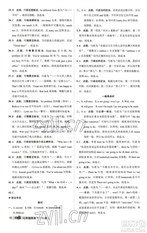 陕西人民教育出版社2023综合应用创新题典中点七年级英语下册译林版参考答案 陕西人民教育出版社2023综合应用创新题典中点七年级英语下册译林版参考答案