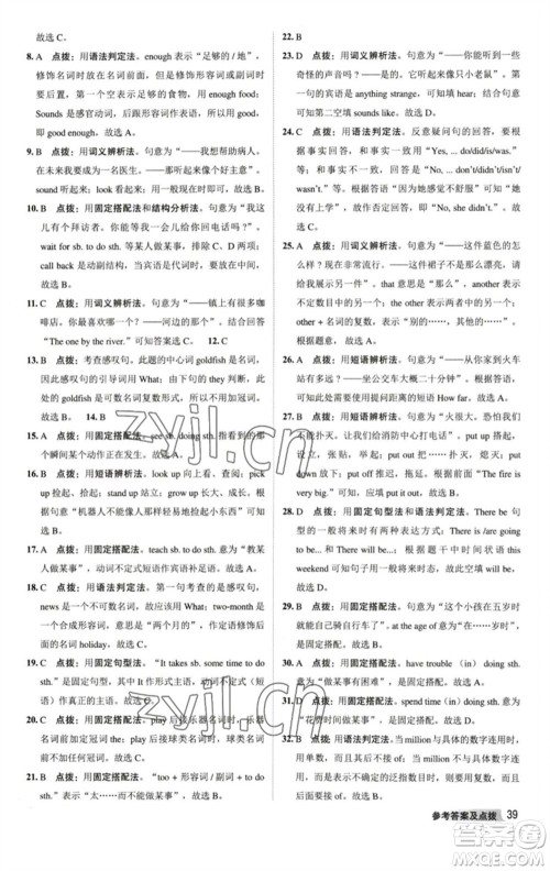 陕西人民教育出版社2023综合应用创新题典中点七年级英语下册译林版参考答案 陕西人民教育出版社2023综合应用创新题典中点七年级英语下册译林版参考答案