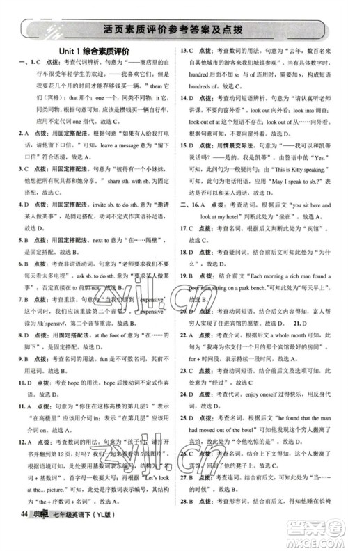 陕西人民教育出版社2023综合应用创新题典中点七年级英语下册译林版参考答案